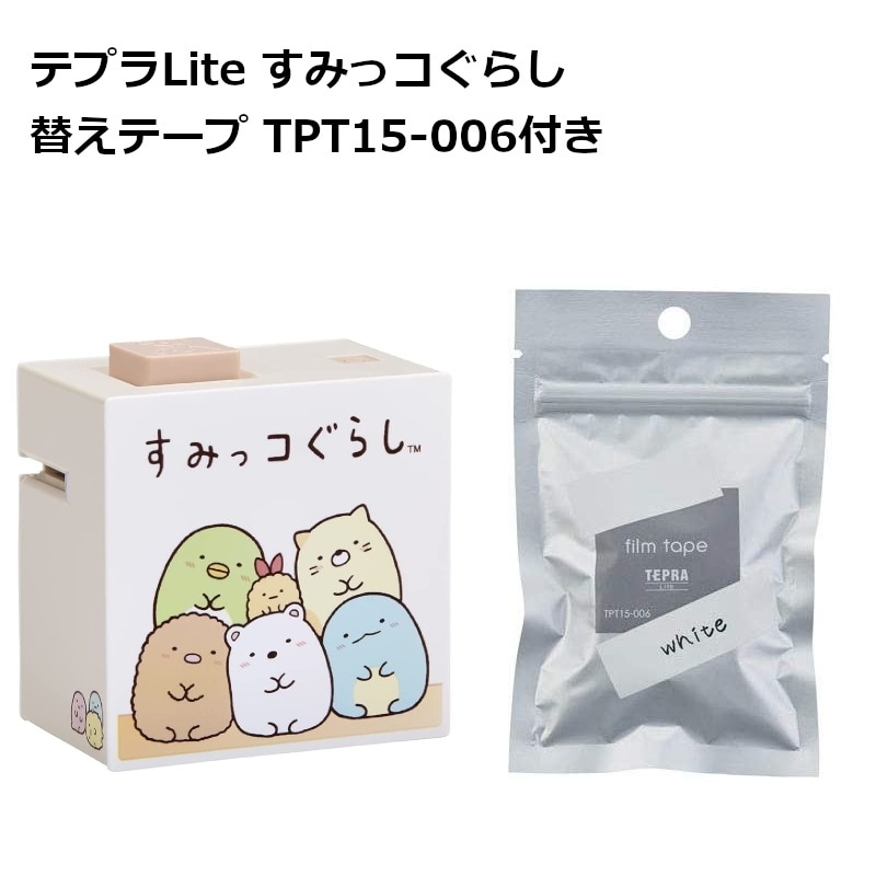 モノクロ ラベルプリンター Lite すみっコぐらし LR30SG 替えフィルムテープ付き クリ クリーム