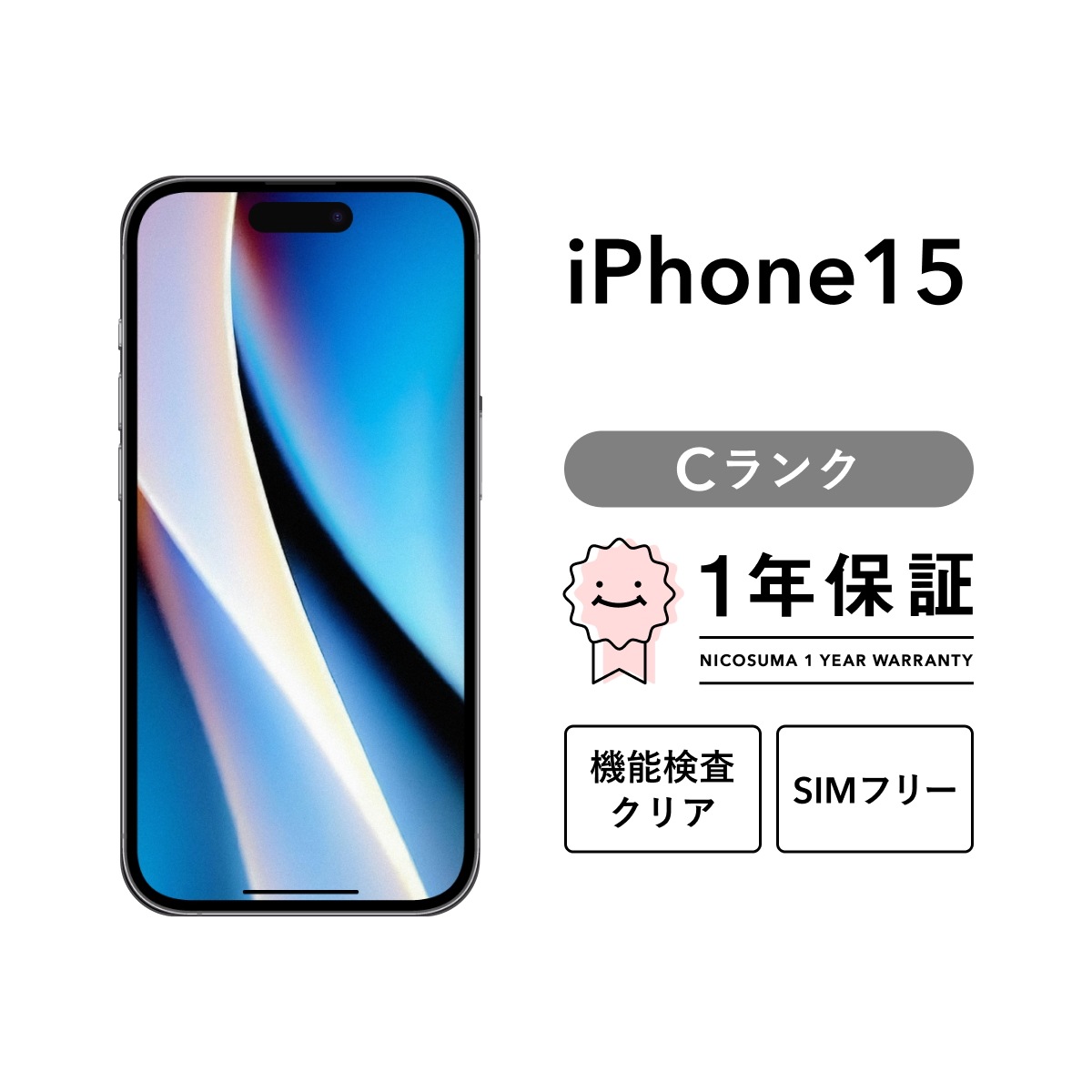 iPhone 15 128GB スマホ スマートフォン 本体 SIMフリー ピンク イエロー グリーン ブルー ブラック docomo au softbank
