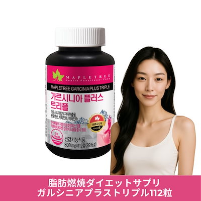 Qoo10] 【正規品】ガルシニアプラス トリプル11