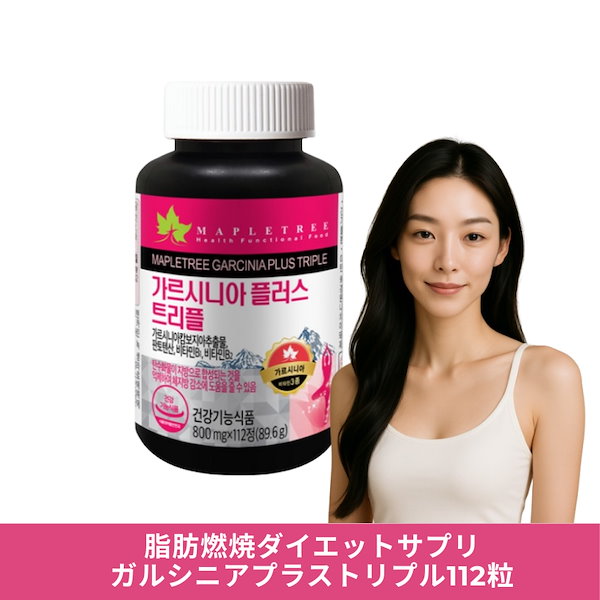 Qoo10] 【正規品】ガルシニアプラス トリプル11