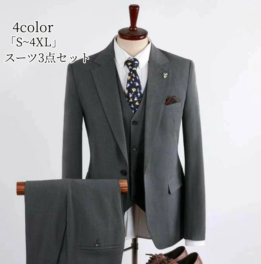 【2枚購入で2OO円OFF】人気新作 お洒落スリーピース スーツ メンズ タキシード おしゃれスーツ 紳士服 礼服 メンズスーツ 洗える 細身 フォーマル 冠婚葬祭 結婚式 オールシーズン 春夏秋冬