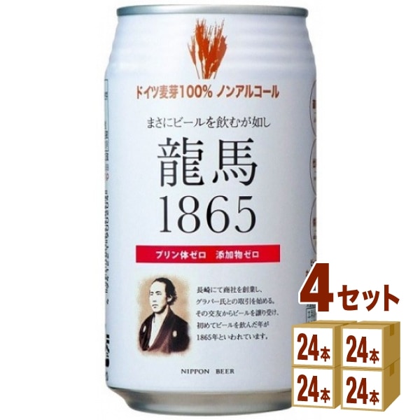 激安直営店 日本ビール 龍馬 (96本) 4ケース 350ml 1865 ノンアルコールビール - flaviogimenis.com.br