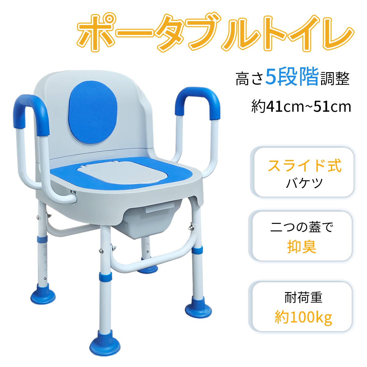 ポータブルトイレ 介護用トイレ 水洗い可 簡易便座 高さ調節 耐荷重約100kg 安定性 ダブル蓋付き 背もたれ付き トイレ補助 手すり付き EVAシート 高齢者