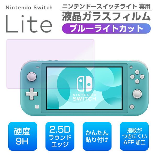 NintendoSwitchニンテンドー スイッチ ライト ブルー Nintendo Switch