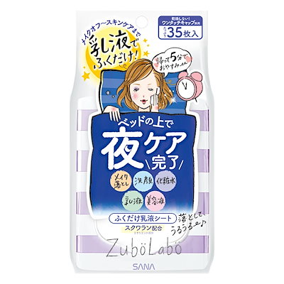 他サイト： ズボラボ 夜用ふき取り乳液シート クレンジングシート(メイク落とし 洗顔 化粧水 乳液 美容液) 乳液シート 夜用 35枚 (x 1)の商品画像
