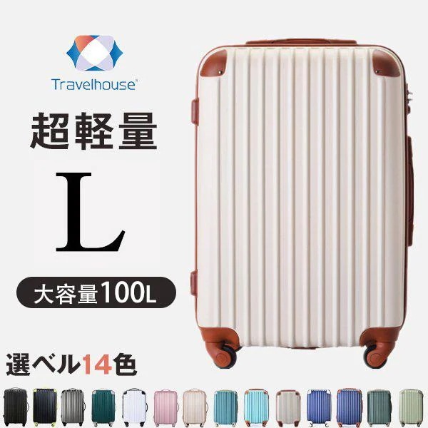 【1年間保証】 Lサイズ スーツケース キャリーバッグ キャリーケース 超軽量 TSAロック搭載 7日-14日 大型 TSAロック 1年間保証