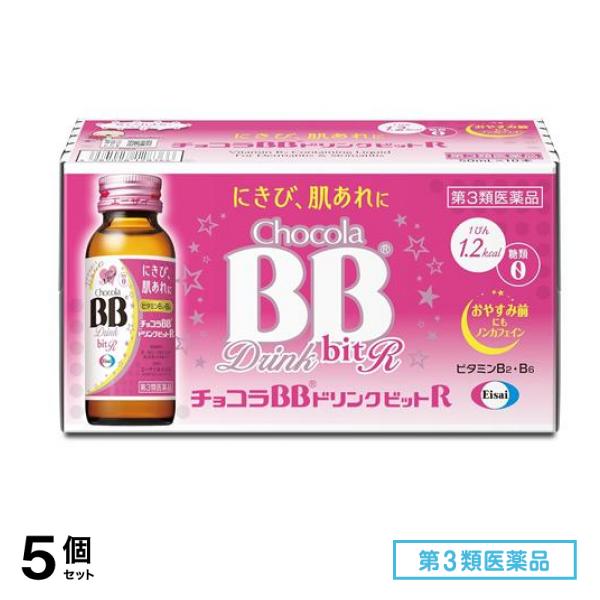 第３類医薬品 ドリンクビットR 50mL× 10本 5個セット
