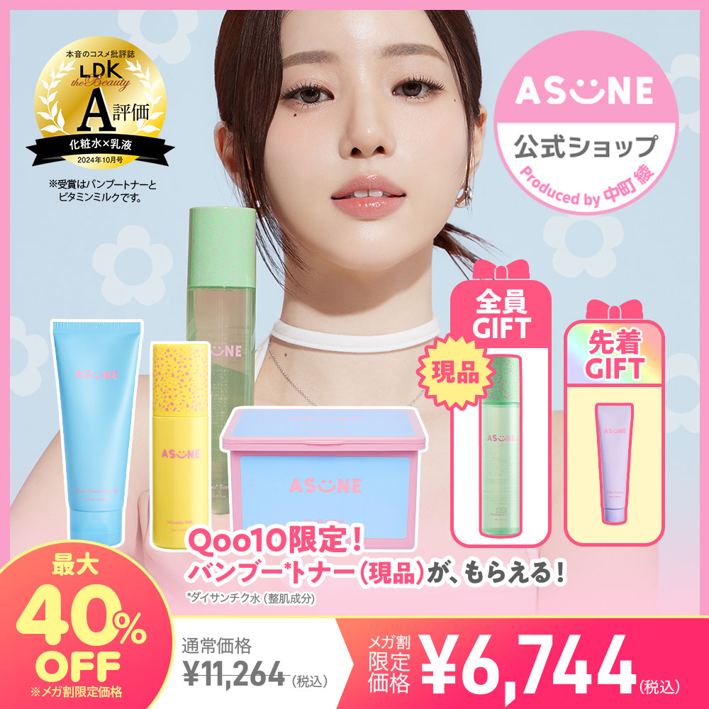Qoo10] ASUNE 選べるQoo10限定セット 【公式・国内 : キット