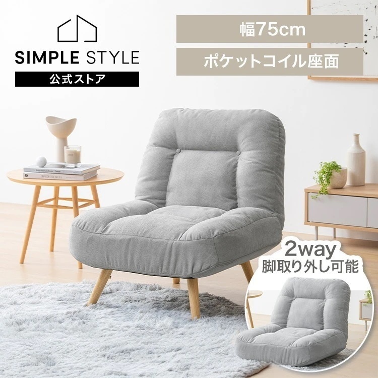 座椅子 1人掛け 高座椅子 リクライニング おしゃれ ソファー ローソファー 一人掛け 2way ポケットコイルソファ WPCSｰ1S *