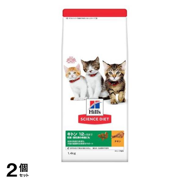 ヒルズ サイエンス・ダイエット キトン 12ヶ月まで 子猫用 チキン 1.4kg 2個セット