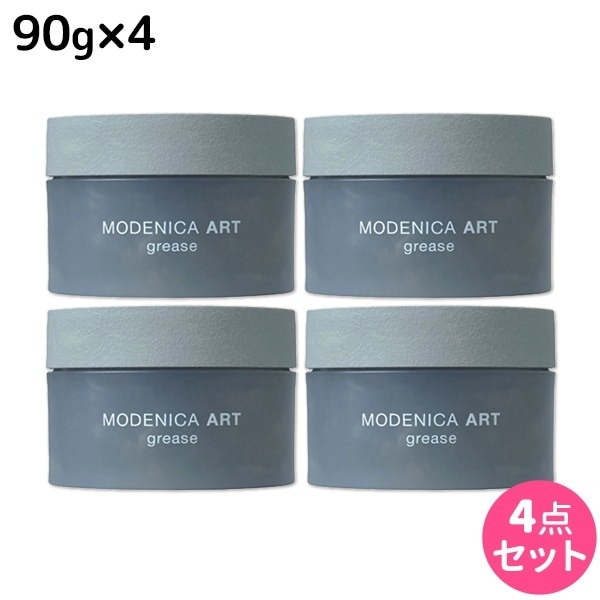 モデニカ アート グリース 90g ×4個 セット