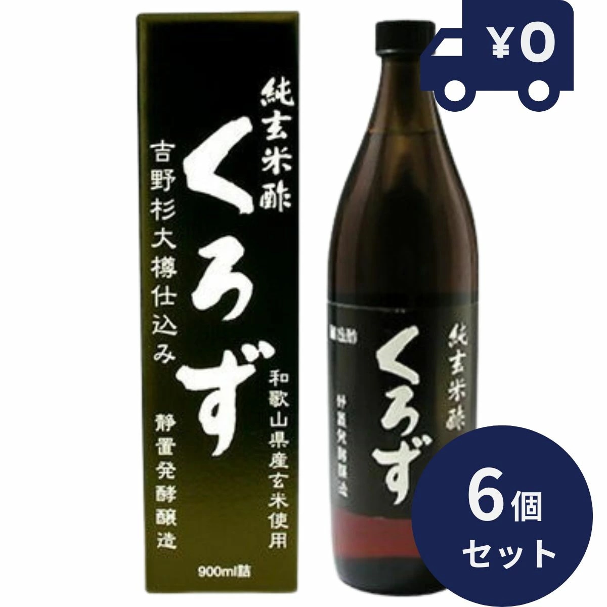 純玄米酢 くろず 900ml 6個セット リケン 日本製 ユニマットリケン サプリメント 美容サプリ 香酢 アルギニン クエン酸 黒酢