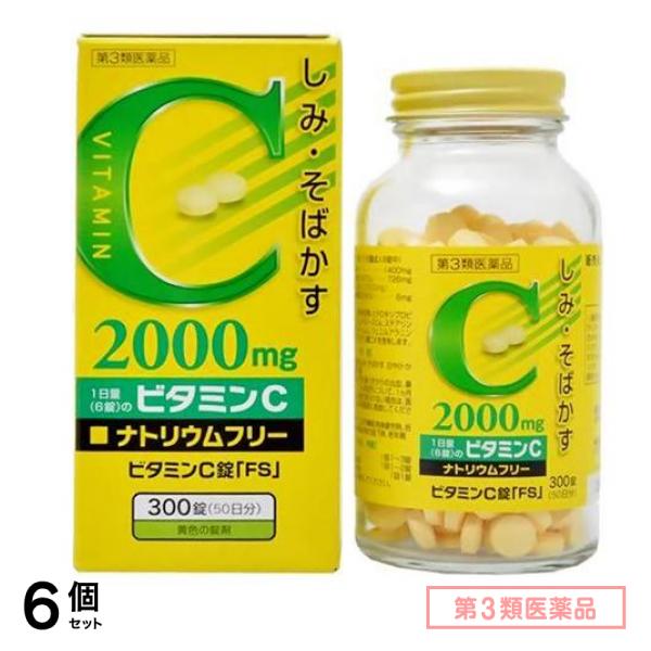 第３類医薬品 福地製薬 ビタミンC錠「FS」 300錠 (50日分) 6個セット