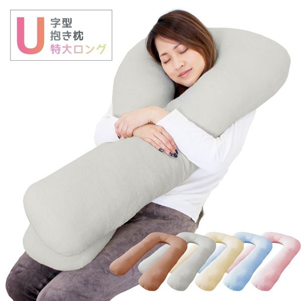 U字抱き枕 ブルー