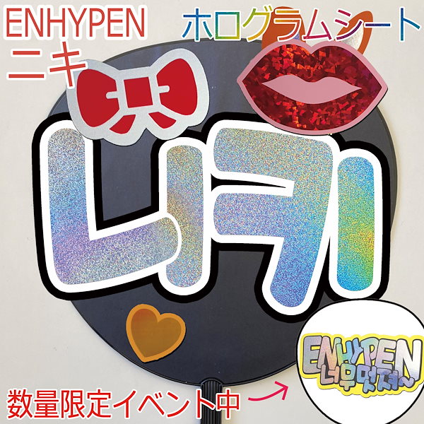 ENHYPEN ニキ NIKI うちわ セット - メルカリ