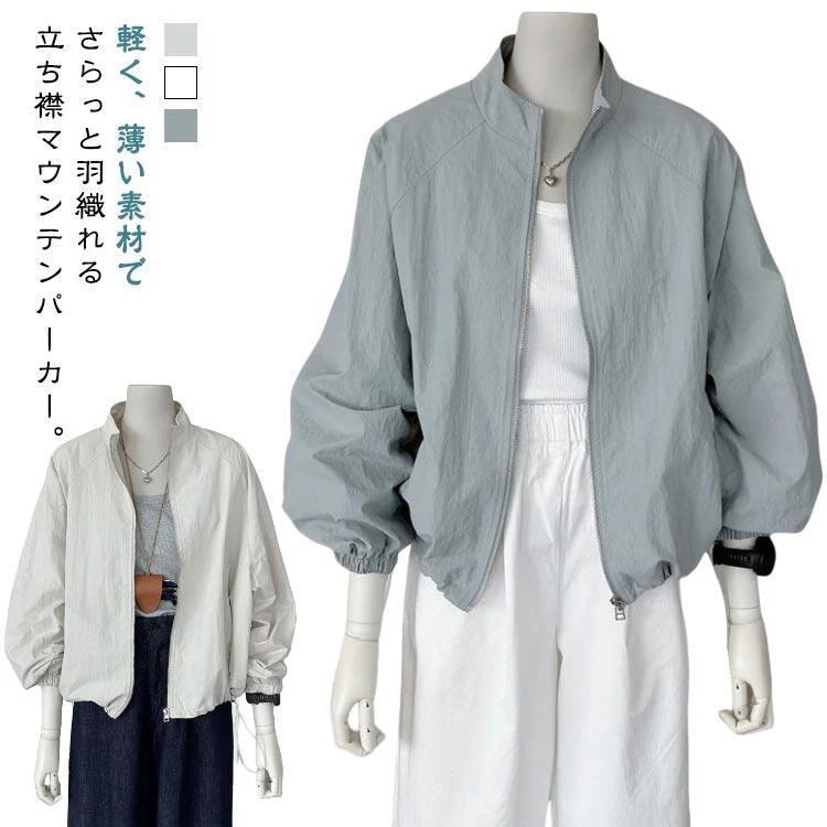 【超お得1つ買うと10個もらえる】ショート丈 ライトアウター 薄手 ジャケット 春 ブルゾン 長袖 カジュアル 夏 レディース レディース UVカット マウンテンパーカー パーカー 立