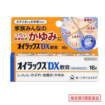 他サイト： 指定第２類医薬品 オイラックスDX軟膏 16gの商品画像