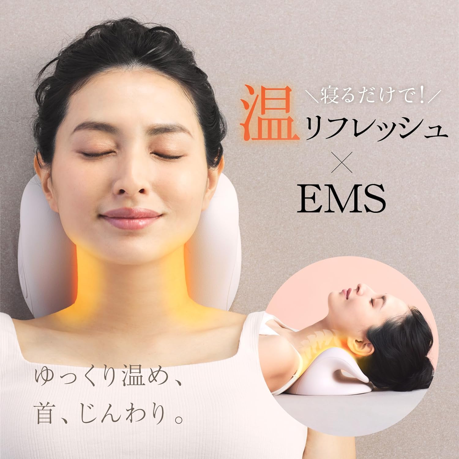 REVIVE リバイブ EMS ネックピロー 首枕 温め 温活 温熱機能 ストレッチ マッサージ プレゼント 誕生日 ギフト 母の日
