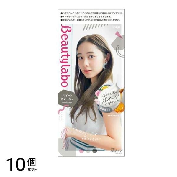 ビューティラボ ホイップヘアカラー スイートグレージュ 1個 10個セット