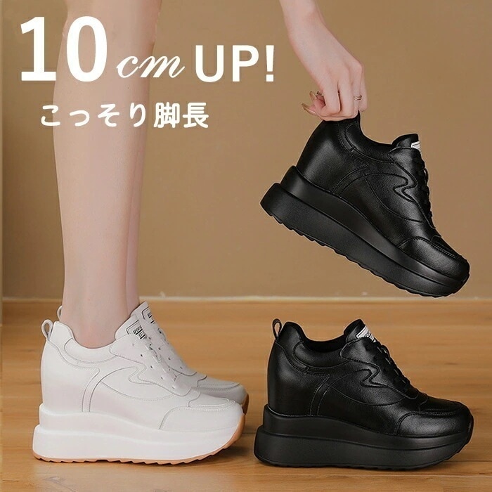 【本日のイベント】10cm ヒール スニーカー 厚底靴 靴 レディース スニーカー インソール シークレットスニーカー シークレット靴 シークレットシューズ 裏起毛 身長アップ レディース 厚底スニー