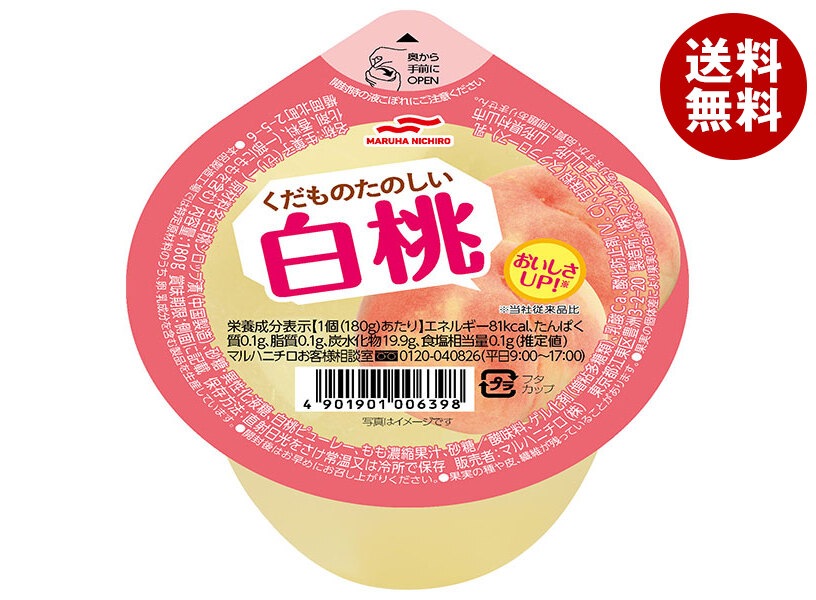 マルハニチロ くだものたのしい 白桃 180g＊24(6＊4)個入＊(2ケース) 5,299円