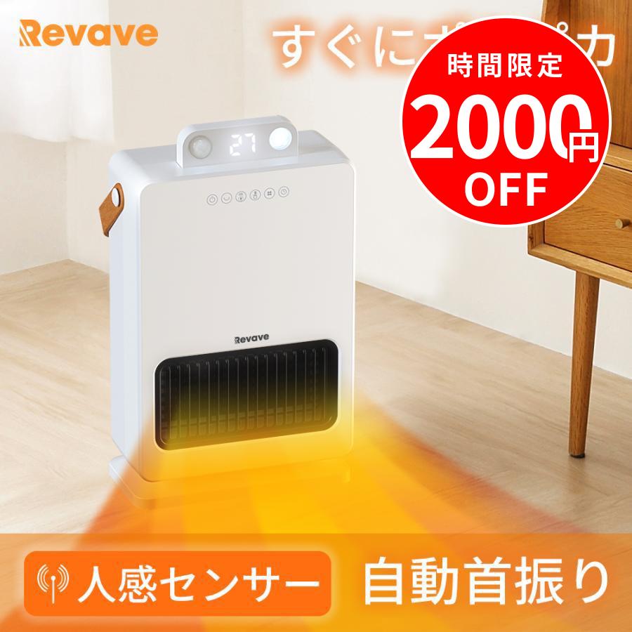 「2秒即暖&人感センサー付き」セラミックヒーター 首振り ファンヒーター 電気 1500W セラミックファンヒーター タイマー付き 転倒自動オフ 省エネ 足元暖房
