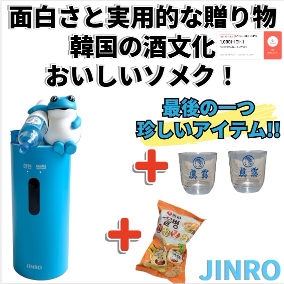[焼酎ディスペンサー+焼酎グラス+おつまみセット] 焼酎 ディスペンサー 焼酎タワー ヒキガエル イズバッグ ひとり酒 友達 パーティー 引っ越し祝い 友達プレゼント 開業祝い 誕生日プレゼント プ