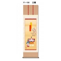 長江 桂舟　桃の節句（雛祭り）尺五掛軸　桐箱入り 立雛　F1-150