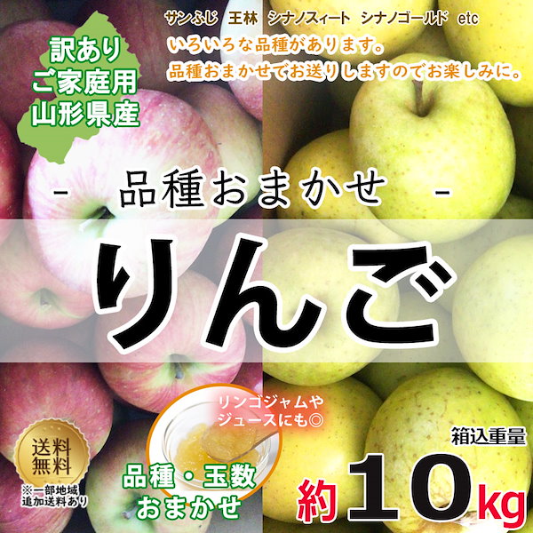 Qoo10] 山形県産 りんご 玉数 サイズ 品種おま