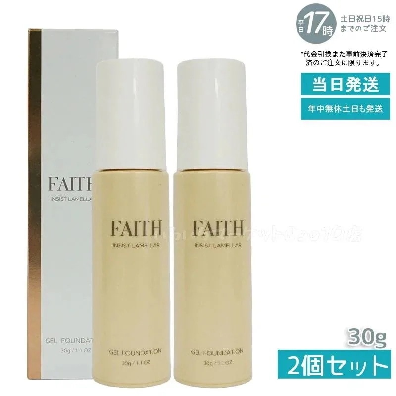 2個セット】 FAITH フェース インシスト ラメラ ゲルファンデーション