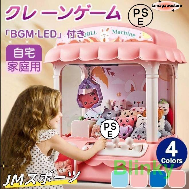 クレーンゲーム おもちゃ 家庭用 UFO キャッチャー 子ども 音楽BGM アーケードゲーム コイン付き 本体 キッズ 知育 電子玩具 クリスマス 誕生日 プレゼント