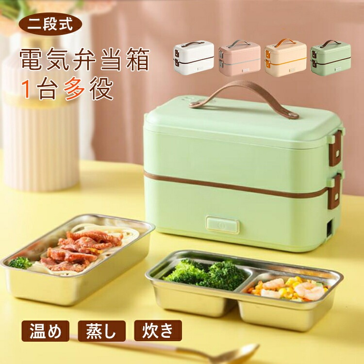 電気弁当箱 携帯用弁当箱 弁当箱 二段 4カラー 大容量 軽量オフィス 通勤 通学 コンパクト 弁当箱 電気 保温弁当箱 加熱 携帯 オフィス 持ち運び 外出 軽量 操作 簡単 手入れ ス