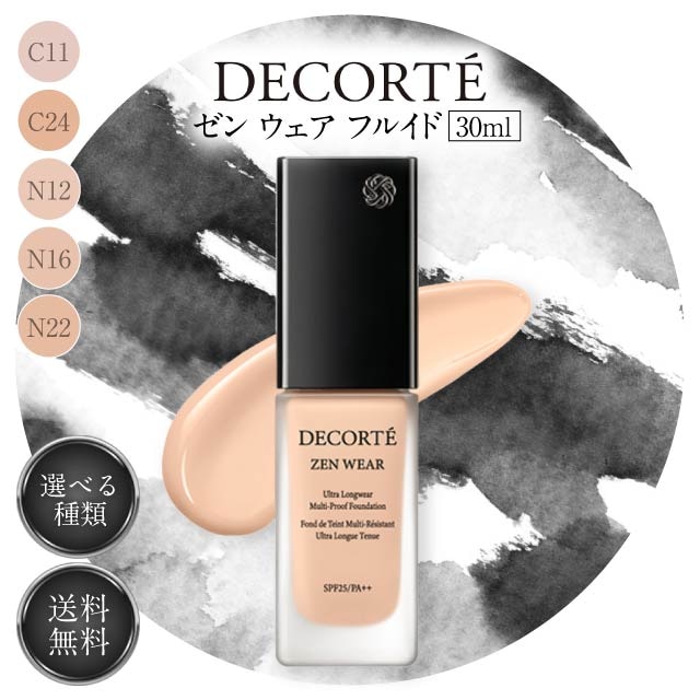 ゼン ウェア フルイド 30ml C11 C24 N12 N16 N22 DECORTE ファンデーション リキッドファンデーション リキッド ベースメイク SPF25 PA++ リキッドファンデ