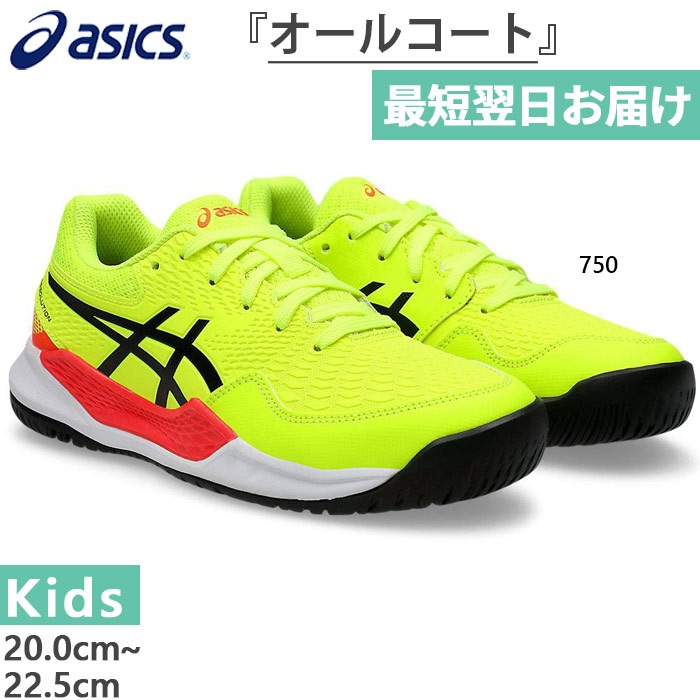 普通幅 ジュニア キッズ ゲルレゾリューション9 GEL-RESOLUTION 9 GS テニスシューズ ローカット オールコート 日本ソフトテニス連盟公認 1044A067