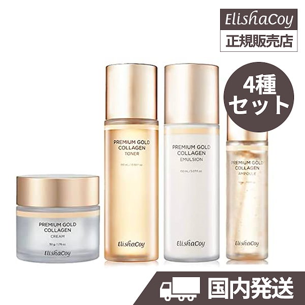 送料無料】豪華！Elishacoy 24K GDシリーズ 美容4点セット