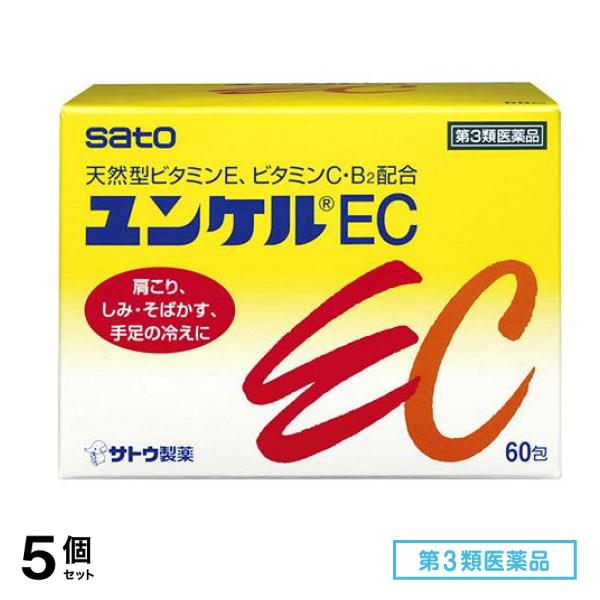 第３類医薬品 ユンケルEC 60包 5個セット