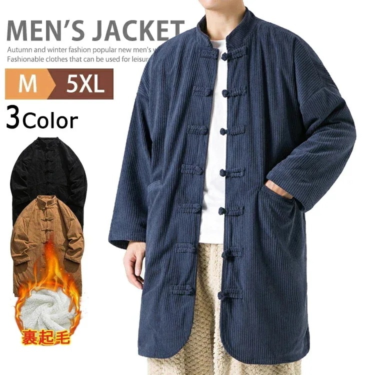 チャイナ服 メンズ 裏起毛 防寒着 ロングコート コーデュロイ ジャケット チャイナジャケット アウター ブルゾン チャイナボタン 普段着 長袖 チャイナ風コート 大きいサイズ バンドカラー スタンド