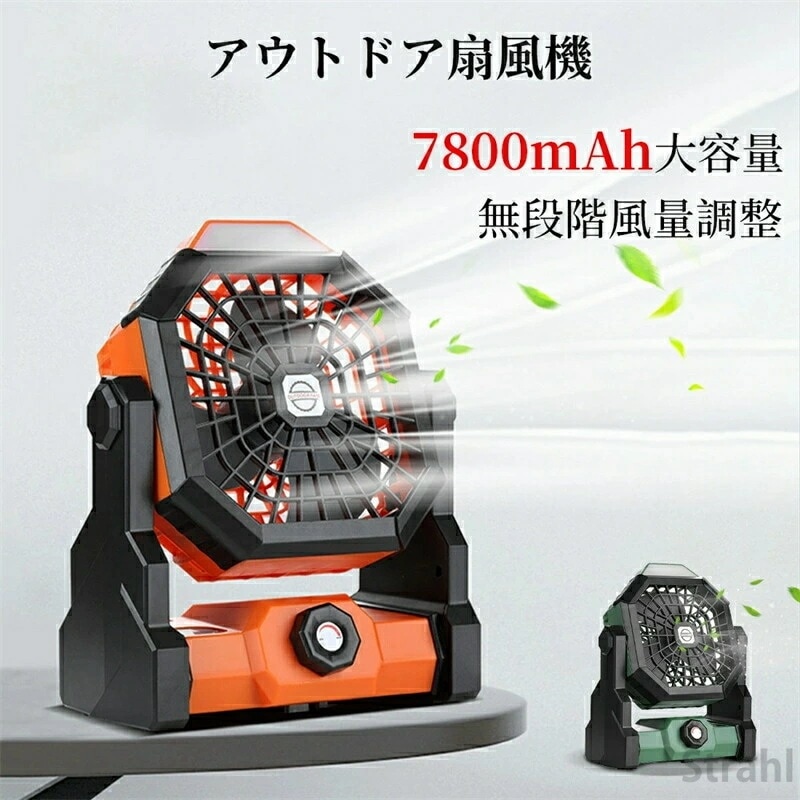 アウトドア扇風機 コードレス 充電式 卓上 扇風機 吊り下げ 急速充電 20000mAh 4段階風量調整 LEDライト機能搭載 大容量バッテリー 強力 ファン 業務用 室外用 防災 サーキュレーター