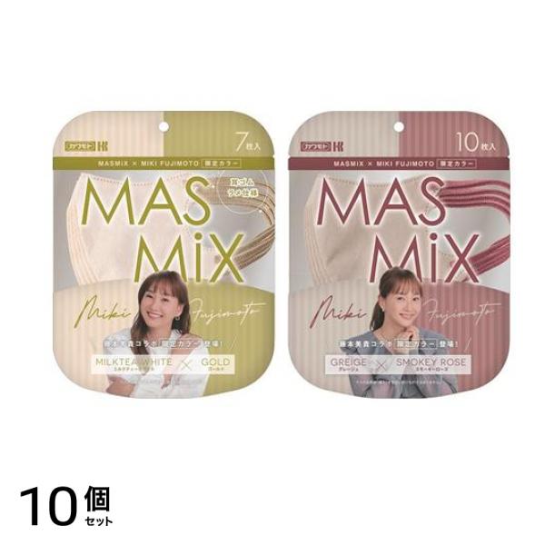 MASMiX マスミックスマスク ミキティ藤本美貴コラボ限定カラー 7枚入 &グレージュ×スモーキーローズ 10枚入 10個セット 5,167円