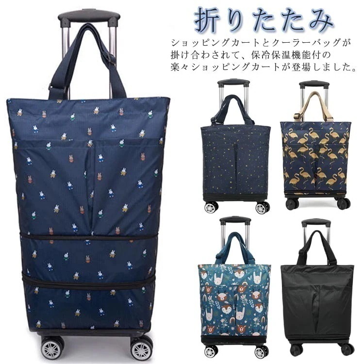 【急速出荷!】横押し 伸縮 折りたたみ 保冷カート 大容量 防水 保温 保冷バッグ ショッピングカート 4輪 保冷 キャリー キャリーカート 買い物 ショッピング ポケット 買い物カート コンパクト 4,719円