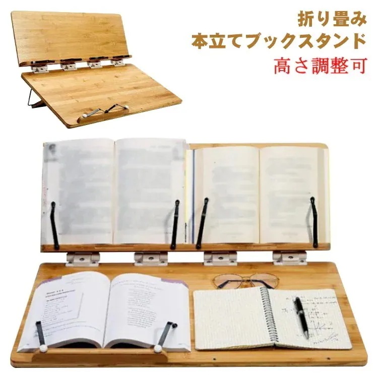 角度調節 学習台 読書台 傾斜台 書見台 勉強 卓上 ブックスタンド 大型 木製 竹製 多用途 姿勢改善 肩こり解消 高さ調整可 ブックエンド 子供 学生 こども用 大人 絵描き イラスト ライティン
