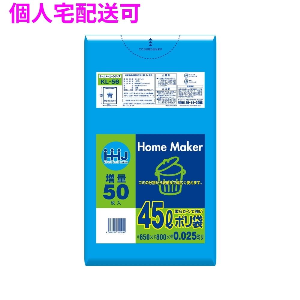 ポリ袋　45L　LLDPE　0.025×650×800mm　青　50枚×15冊（750枚）　KL56【取り寄せ商品・即納不可・代引き不可・返品不可】