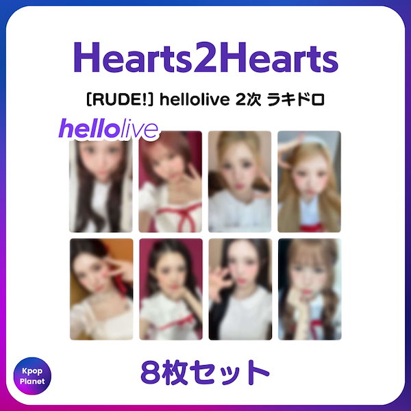 Qoo10] [特典トレカ] Hearts2Heart