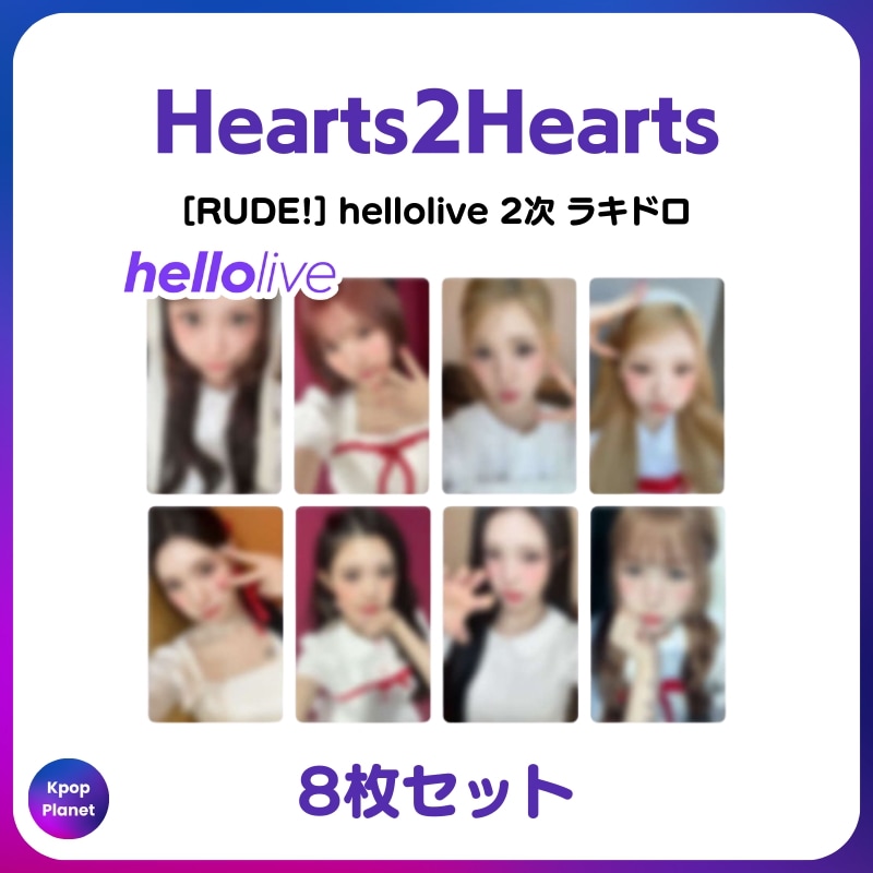 hearts2hearts parkfilm 中国限定　トレカ　8枚セット 8065355281.jpg