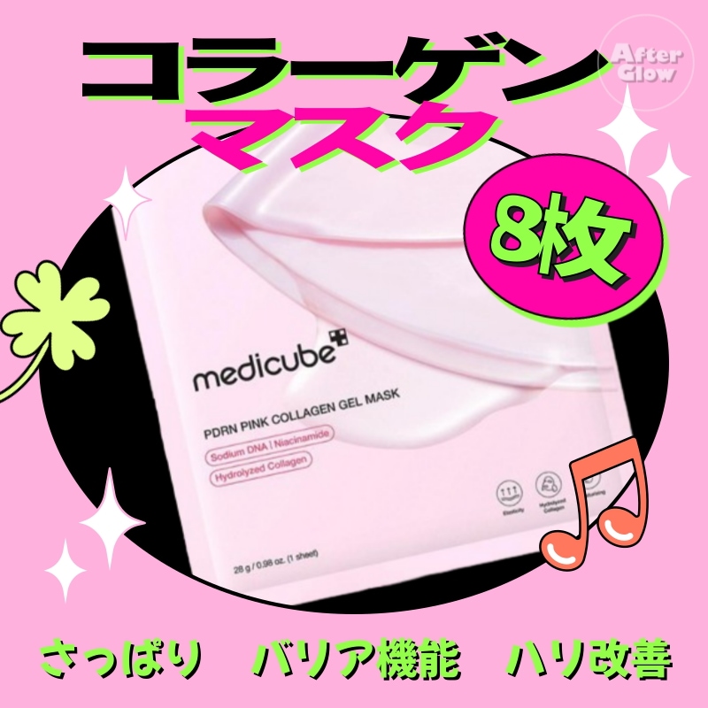 【ハリとツヤ】PDRNピンクコラーゲンゲルマスク8枚/ハリツヤマスク/引き締めシートマスク/もちもちマスク/リフトアップマスク/コラーゲンマスク/エイジングケアマスク/集中ケアマスク