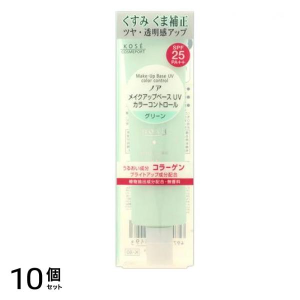 NOAH ノア メイクアップベースUV カラーコントロール GA グリーン 30g 10個セット