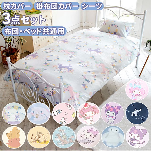 Qoo10] 布団カバー 3点セット シングル おしゃ