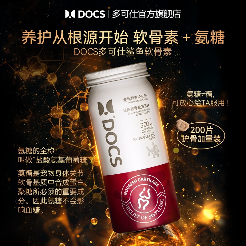 Docs Docsサメコンドロイチン犬スペシャルキャットペットケア修理ジョイントボーンと骨補給200錠