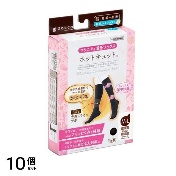 dacco ダッコ ホットキュット マタニティ着圧ハイソックス 昼用 ブラック M-L 1足入 (98451) 10個セット