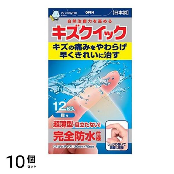 キズクイック 12枚入 (指用) 10個セット